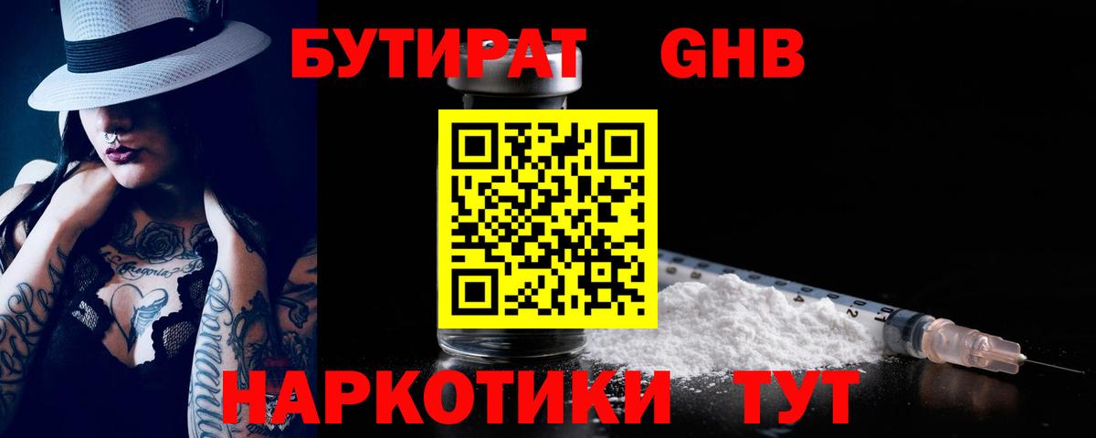 Учалы  БУТИРАТ BDO 33%  Вход с VPN 
