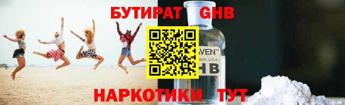 БУТИРАТ вода Учалы