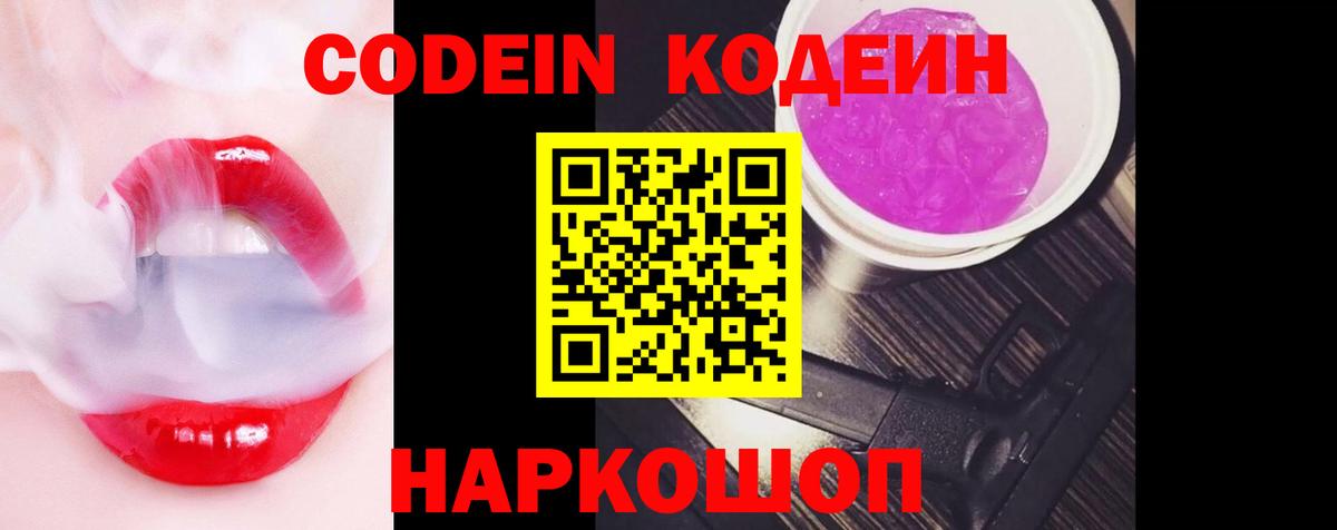 Учалы  Кодеин Purple Drank  Вход с VPN 