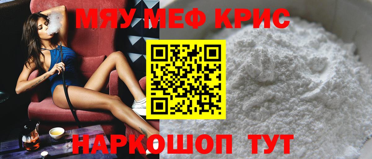 МЯУ-МЯУ  МЯУ-МЯУ mephedrone  МЕФ кристаллы  Вход с VPN  Учалы 
